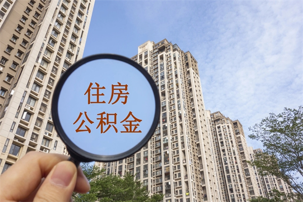 巢湖房贷逾期可以取公积金吗（房贷逾期不能提公积金）