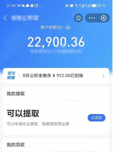 巢湖支取封存公积金（提取封存公积金流程）