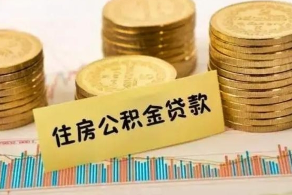 巢湖公积金每年提（住房公积金每年提一次时间怎么算）